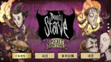 【安卓游戏】《饥荒整合版巨人国v1.19.18[完整版]Steam移植.apk》