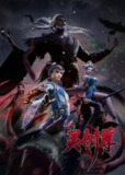灵剑尊 (2025) 4K.更至636集 [国漫][奇幻/动画]