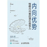 【电子书】内向优势 全格式[百度网盘]
