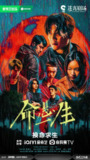 命悬一生 (2025)剧情 悬疑 黄轩 李庚希 4KHDR60FPS 超前更新16集完结[百度网盘]