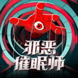 【有声书】邪恶催眠师