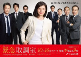 日剧《紧急审讯室5》【全集 更新01】(2025) 【Friday.1080P】【内封简繁】