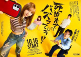 爆红到死吧！！ 死ぬまでバズってろ (2025)【更新至第1话】【1080P】【中日双语】【日剧】