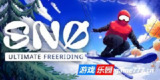 【游戏】《终极自由滑雪 官方中文支持手柄Ultimate Freeriding》