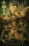 千鹤先生 (2024) 4K 高码 60帧
