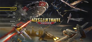 【安卓游戏】《帝国神鹰：飞行中队v1.0.18[完整版]Steam移植.apk》