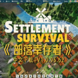 【安卓游戏】《部落幸存者v1.0.57[完整版]Steam移植.apk》