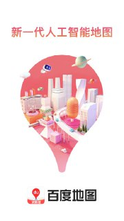 【安卓软件】《百度地图 关怀版 1.1.6.apk》