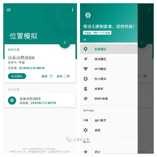 【安卓软件】《Location_Changer虚拟定位_v3_40高级版_.apk》