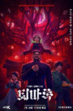 驱魔录 퇴마록 (2024) 1080 韩语中字