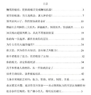 【电子书】《认知困局》