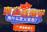 【电子书】《变态心理学20讲》