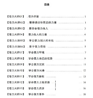 【电子书】《借力大师》