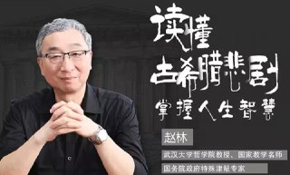 【电子书】《古希腊悲剧与人生》