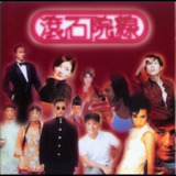 群星 1997 - 滚石院线 【WAV+CUE】