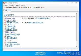 【软件】《PDF补丁丁v1.1.0.4627绿色版.7z》