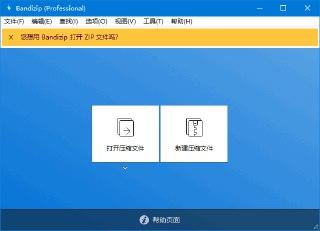 【软件】《解压缩_Bandizip_7_37_简体中文注册版.zip》