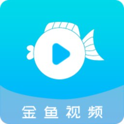 【安卓软件】《金鱼视频 3.3.6去广告版_幻幻喵.apk》