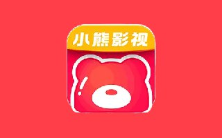 【安卓软件】《小熊影视 30.1.5去广告版_幻幻喵.apk》
