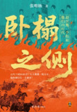 《卧榻之侧：赵匡胤、李煜和他们的时代》(azw3+epub+mobi+pdf)