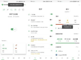 【安卓软件】《AdGuard v4.9.7 arm7+arm64高级版.apk》