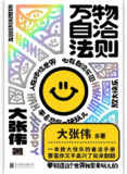 【电子书】《万物自洽法则》（azw3+epub+mobi+pdf）