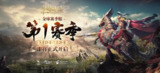【游戏】《帝国神话v1.73.1》