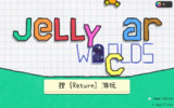 【游戏】《果冻车世界v2.1.0》