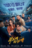 电影《毕正明的证明》K帧绮映画 杜比音效 2025年犯罪动作片，王安宇、张天爱、聂远主演