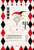 【电子书】【听书解读】《完美博弈》