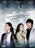 秋日骤雨 가을소나기 (2005)