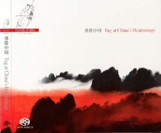 中央音乐学院弹拨乐团 - 2007年SACD系列 - 弹拨中国 DSD DSF