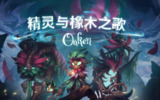 【安卓游戏】《精灵与橡木之歌Oaken v1.2.0c[完整版]Steam移植.apk》