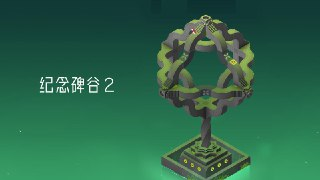 【安卓游戏】《纪念碑谷2v3.7.501[完整版]Steam移植.apk》