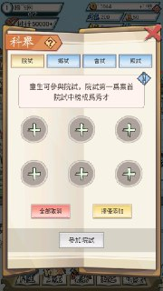 【安卓游戏】《江南書院 v1.2（免广告获取奖励+大量初始货币）.apk》