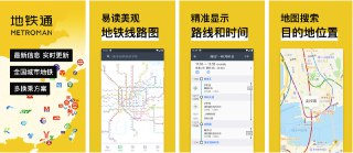 【软件】《地铁通 v15.3.9》