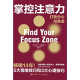【电子书】【电子书】掌控注意力 全格式