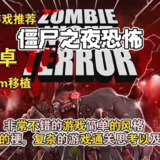 【安卓游戏】《僵尸之夜恐怖v2.0[完整版]Steam移植.apk》