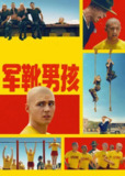 军靴男孩 Boots (2025)