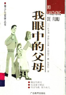 【电子书】《我眼中的父母》（azw3+epub+mobi+pdf）
