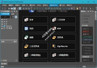 【软件】《IDM_UltraCompare_v24_1_0_5_绿色特别版.7z》