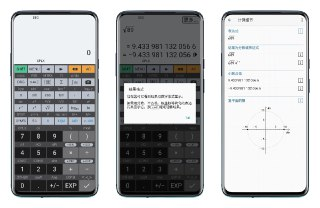 【安卓软件】《艾泰计算器-v11.0.7解锁高级版.apk》