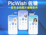 【安卓软件】《PicWish佐糖v2.0.3高级版.apk》