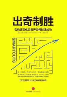 【电子书】《出奇制胜》