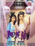 胭花泪 (1995) 1080P 粤语