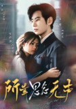 【短剧】所幸思念无声（60集全集）李茉&秦毅