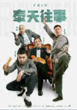 奉天往事 (2019)[百度网盘]