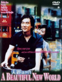 美丽新世界(1999)【WEB-DL.1080p】【剧情/喜剧】【姜武/陶红/任贤齐/伍佰】