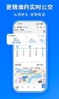 【安卓软件】《车来了 4.61.2去广告版_东明.apk》