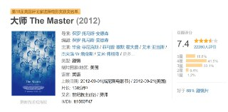 大师 The Master (2012)